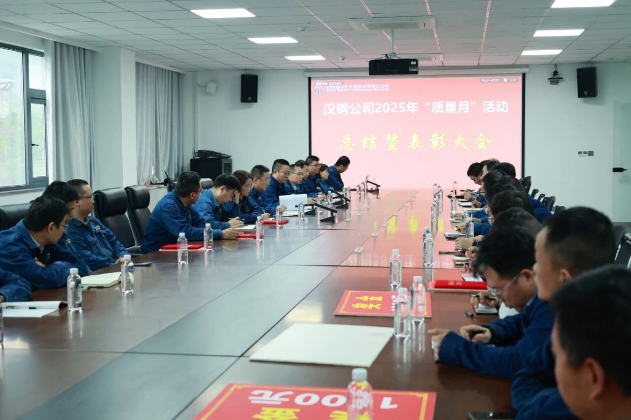 以“質(zhì)”賦能，“量”點(diǎn)紛呈！公司召開(kāi)“質(zhì)量月”總結(jié)表彰暨沖刺四季度攻堅(jiān)會(huì)